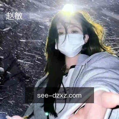 赵敏
