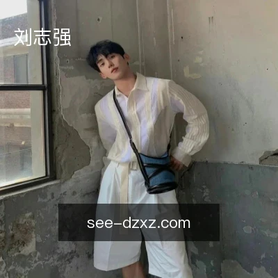 刘志强
