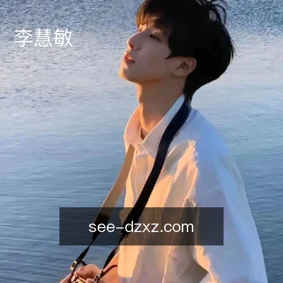 李慧敏